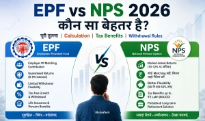 EPF vs NPS 2026: कौन सा बेहतर है? पूरी तुलना और calculation guide